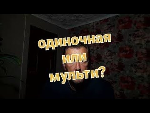 Видео: Рассуждаем о мультичастоте.