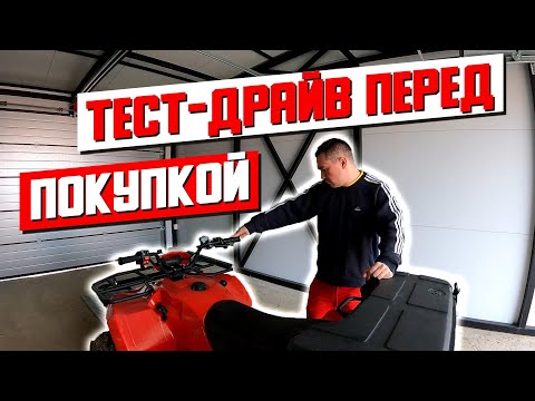 Видео: ИРБИС АТВ 200  - ТЕСТ ДРАЙВ перед ПОКУПКОЙ.
