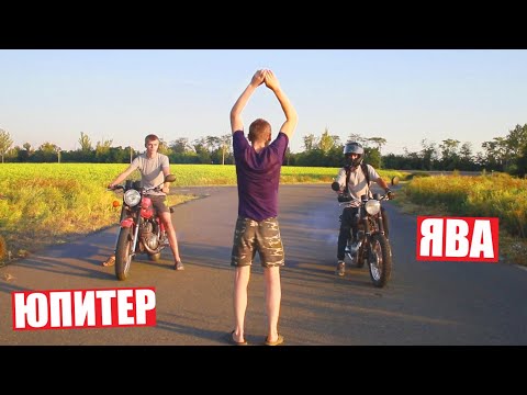 Видео: ИЖ ЮПИТЕР 5 vs. JAWA 350 ГОНКА ЗАКОНЧИЛАСЬ ДТП!!