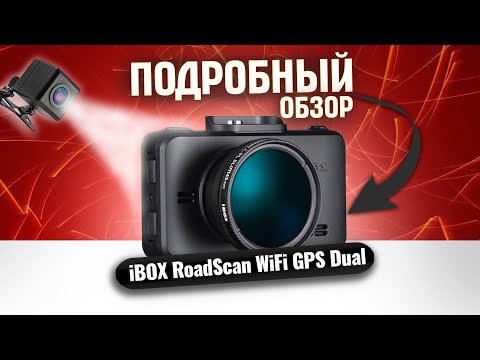 Видео: iBOX RoadScan WiFi GPS Dual За что мы платим 10 тыс?! Видеорегистратор с wifi, антирадар и 2 камеры