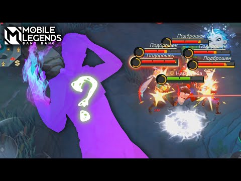 Видео: ГЛАВНЫЕ СЕКРЕТЫ ТОП МИРА ЧУ - Mobile Legends