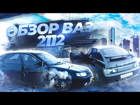 Видео: Обзор ЛЕГЕНДАРНОЙ 2112 . Вот это состояние ￼!