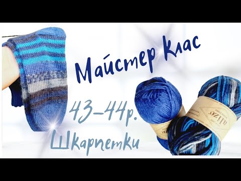 Видео: Майстер клас | Чоловічі шкарпетки для ЗСУ