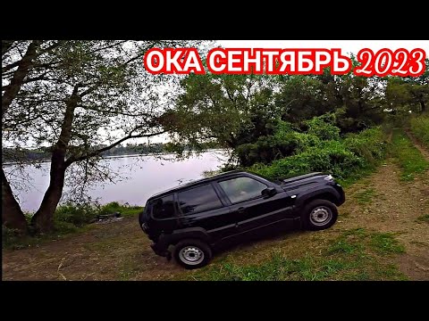 Видео: На Рыбалку на Новой LADA NIVA TRAVEL/Первые впечатления/Река Ока, места где не был 3 года