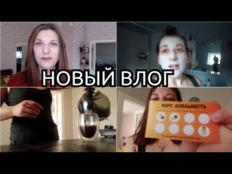 Видео: ВЛОГ /домашний влог #vlog #влог #домашнийвлог #домашниедела