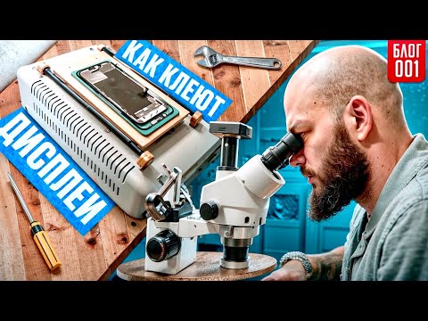 Видео: Как клеют дисплеи на айфон в Иркутске | Ремонт iPhone 13 - замена разбитого стекла.
