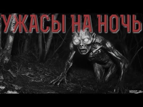 Видео: СЛАБОНЕРВНЫМ НЕ СМОТРЕТЬ❗️УЖАСЫ НА НОЧЬ | МИСТИКА | СТРАШНЫЕ ИСТОРИИ #историинаночь #мистика