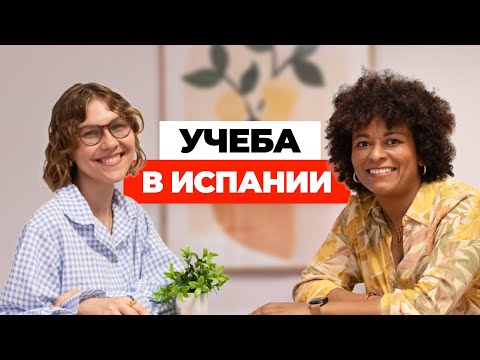 Видео: УЧЕБА В ИСПАНИИ. ГОВОРИМ С УЧИТЕЛЯМИ И СТУДЕНТАМИ. ЯЗЫКОВАЯ ШКОЛА В БАРСЕЛОНЕ