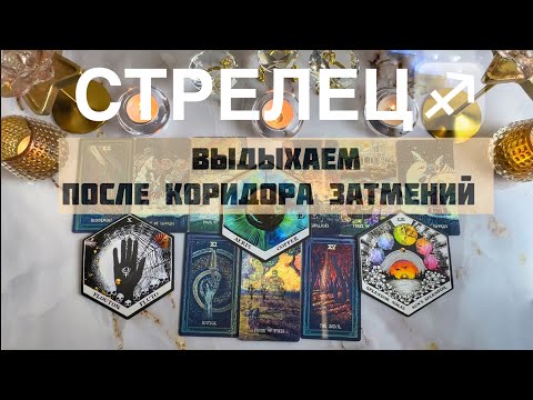 Видео: Стрелец ♐️ прогноз с 22 по 28 сентября 2025