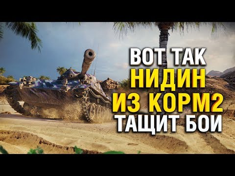 Видео: 1 VS 7 - ЛУЧШИЙ БОЙ НИДИНА ЗА 8 ЛЕТ ИГРЫ / КОРМ2 В ДЕЛЕ