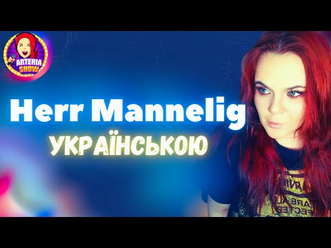 Видео: Пан Манілліг | Herr Mannelig cover in Ukrainian by @arteriashow  (dark viking music)