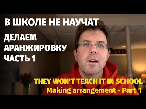 Видео: Как я делаю аранжировки для фортепиано / How I make PIANO Arrangements