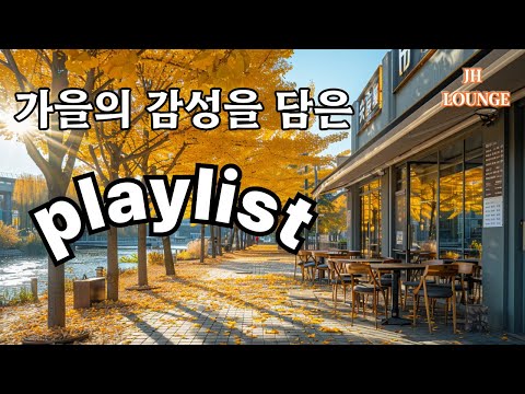 Видео: playlist, Осенний поп под утренний кофе,