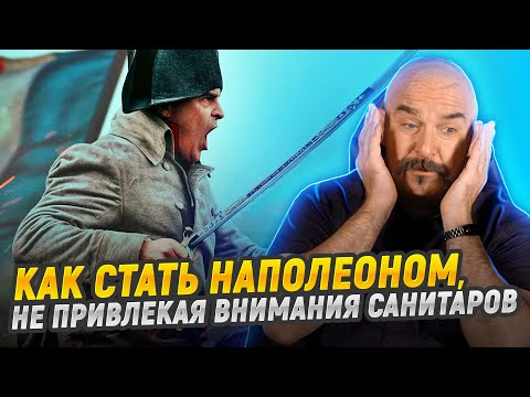Видео: Разбор Наполеона: Ридли Скотт и наследство Кубрика