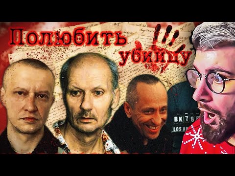 Видео: ФАНАТКИ СЕРИЙНЫХ МАНЬЯКОВ - ПОЛЮБИЛА ЧИКАТИЛО