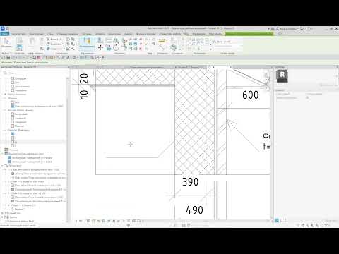 Видео: Урок №19. Revit для начинающих. Лист №5: "Оформление узлов"