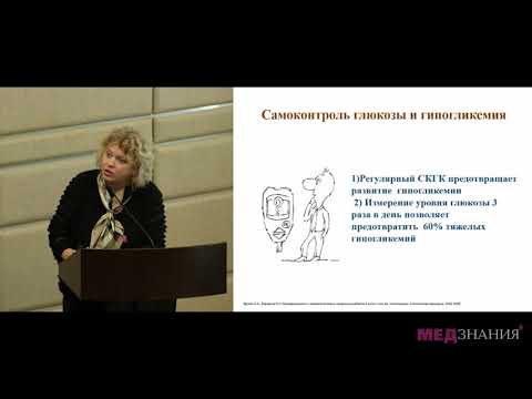 Видео: "Качество жизни как цель пациенториентированного подхода лечения СД 2 типа." Н.А. Черникова