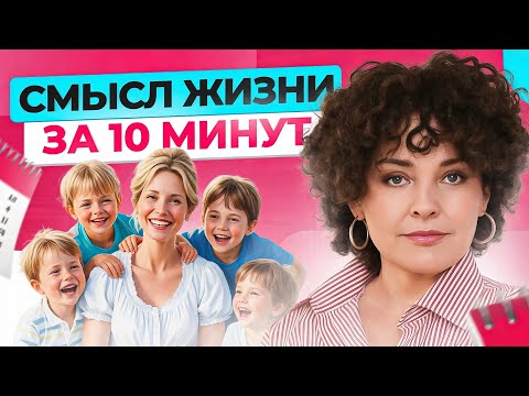 Видео: Как жаль, что я НЕ знала этого раньше! 5 мудростей жизни на все времена