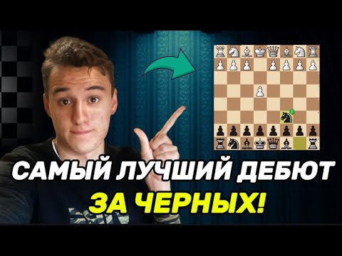 Видео: САМЫЙ ЛУЧШИЙ ДЕБЮТ ЗА ЧЕРНЫХ ДЛЯ ЛЮБИТЕЛЕЙ!