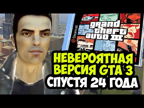 Видео: САМЫЙ НЕВЕРОЯТНЫЙ ПОРТ GTA 3 В ИСТОРИИ СЕРИИ! - GTA 3 на Sega Dreamcast [Краткий Обзор]