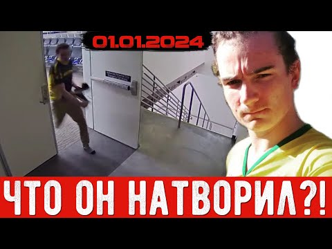 Видео: Камера записала, что натворил этот мужчина. Безумная история Кайлера Эфингера. Случай ЯНВАРЬ 2024