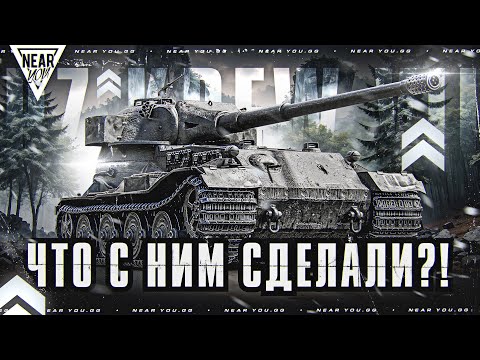 Видео: ЭТОТ АП ТЫ НЕ ПОЧУВСТВУЕШЬ! Pz.Kpfw VII - ЧТО С НИМ СДЕЛАЛИ?!