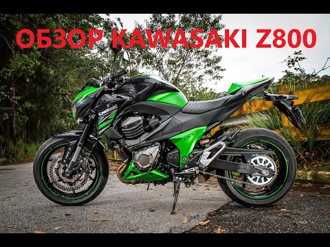 Видео: ЛУЧШИЙ ОБЗОР-ТЕСТДРАЙВ KAWASAKI Z800, неудачный замер 0-100