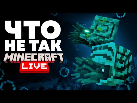 Видео: Как Изменился Minecraft Live - MrGridlock