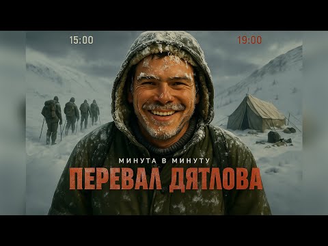 Видео: Перевал Дятлова: что на САМОМ ДЕЛЕ произошло с ГРУППОЙ | Новое расследование