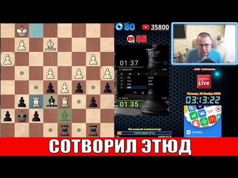 Видео: ШАХМАТЫ БЛИЦ. СОТВОРИЛ ЭТЮД