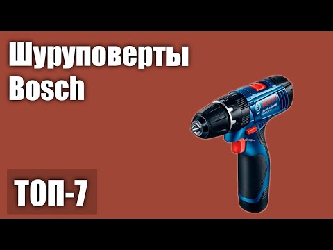 Видео: ТОП—7. Лучшие шуруповерты Bosch. Рейтинг 2021 года!