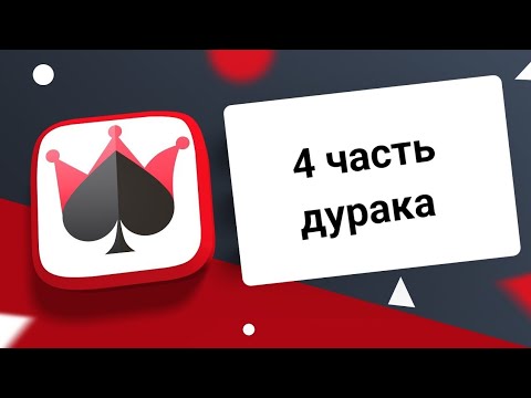 Видео: Слил все кредиты???