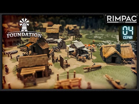 Видео: Foundation релиз! _ Мегаферма и промышленная каменоломня _ часть 4