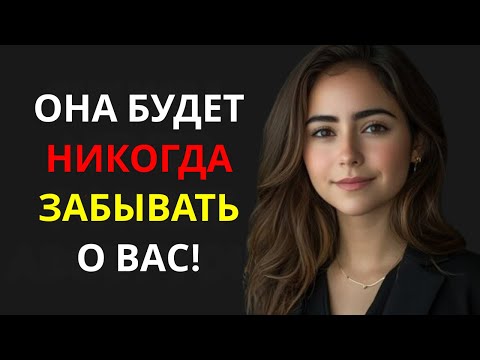 Видео: ОБЯЗАТЕЛЬНО ПОСМОТРЕТЬ! - Женщины никогда не забывают мужчину, который делает эти 5 вещей
