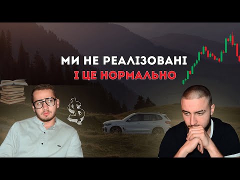 Видео: ЯК РЕАЛІЗУВАТИ СЕБЕ, коли не знаєш як? Чи реалізований ти взагалі?