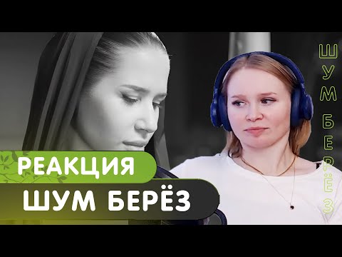 Видео: Реакция на MIRAVI, Merab Amzoevi - Шум берёз