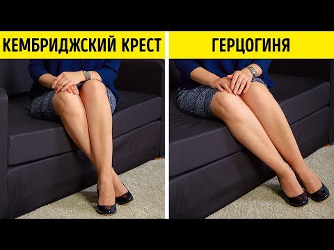 Видео: 25 Правил Этикета, Которые Следует Знать Каждой Леди