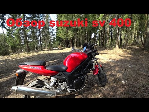 Видео: Обзор suzuki sv 400. Бешенная табуретка)