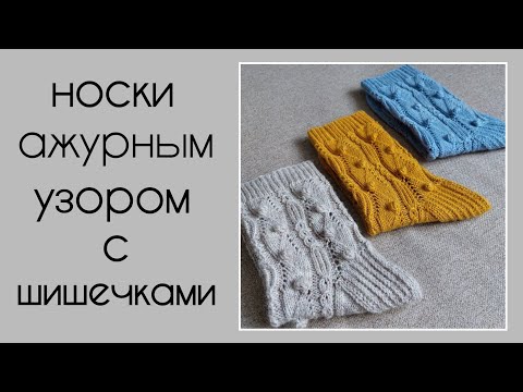 Видео: Ажурные носки на основе японского узора/socks