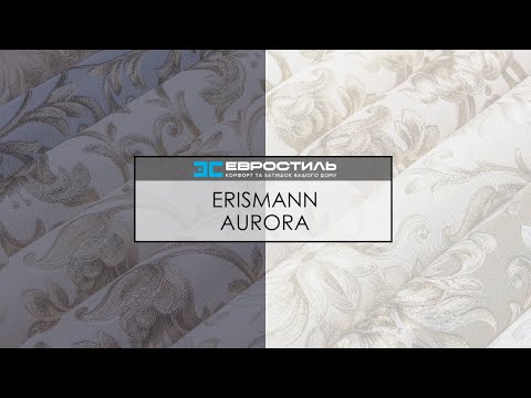 Видео: ШПАЛЕРИ ERISMANN - КОЛЕКЦІЯ AURORA