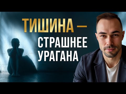 Видео: Практика Тишины | Почему самое трудное - не реагировать?