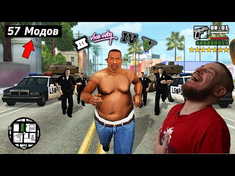 Видео: 😱Я Установил 57 Модов в GTA San Andreas, и Вот что получилось... | РЕАКЦИЯ НА KING DM