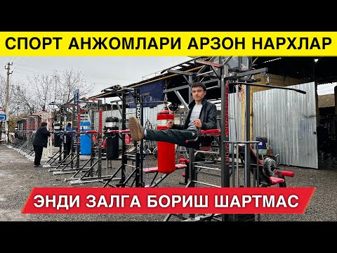 Видео: ЭНДИ ЗАЛГА БОРИШ ШАРТ ЭМАС СПОРТ ТРЕНАЖОРЛАРИ АРЗОН НАРХЛАРДА