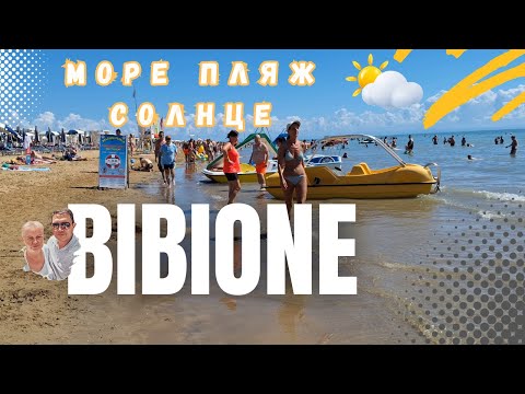 Видео: Почему Bibione - Идеальное Место для Отдыха? Море, Пляж, Солнце: Наши Апартаменты