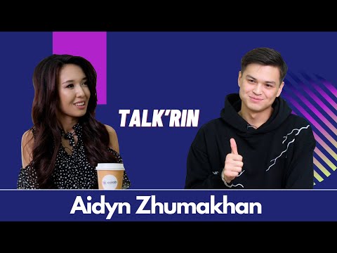 Видео: Айдынның жүрегін жаулаған ару кім? / Talk’Rin / Айдын Жумахан