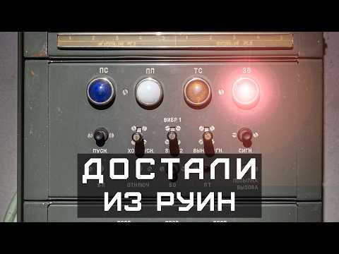 Видео: Спасаем старинную телефонную станцию