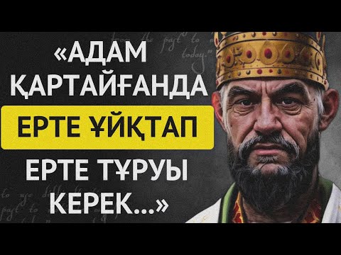 Видео: ӨЗБЕК ХАЛҚЫНЫҢ СӨЗСІЗ МЫҚТЫ НАҚЫЛ СӨЗДЕРІ МЕН МАҚАЛДАРЫ.