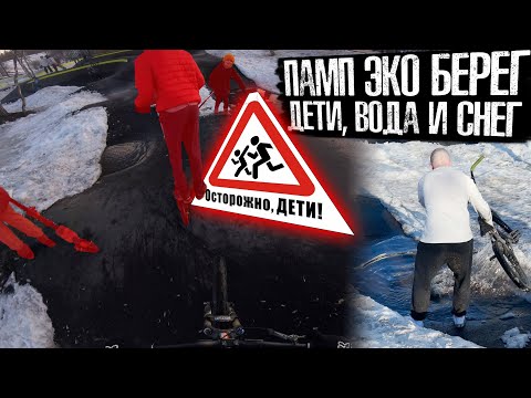 Видео: Памп трек Эко Берег - Химки | Открытие велосезона