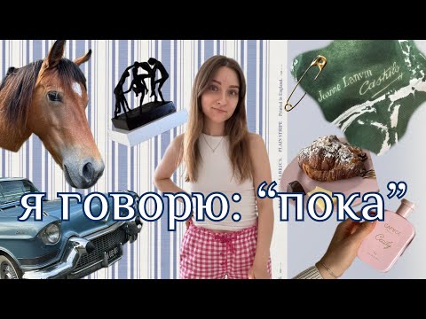 Видео: Последняя неделя: купила ЛЮКС в секонде, большой шоппинг, выставки, покупки, моя семья