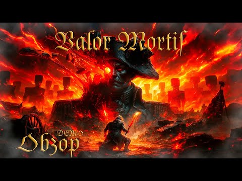Видео: Valor Mortis [Обзор Demo]